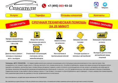 Снимок главной страницы avto-spasateli.ru