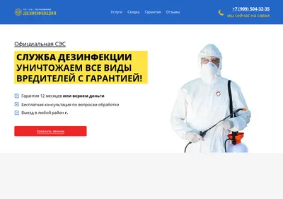 Снимок главной страницы dezinfek-promax.ru