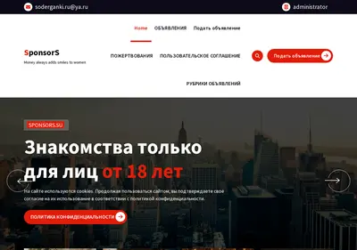 Снимок главной страницы sponsors.su