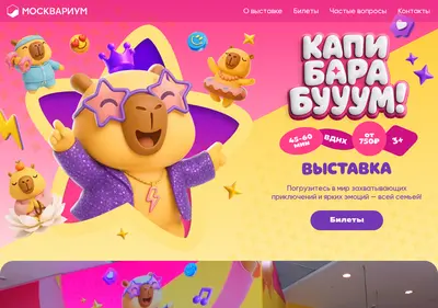 Снимок главной страницы capybarabooom.ru