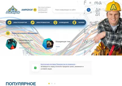 Снимок главной страницы amperof.ru