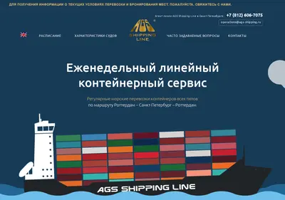 Снимок главной страницы ags-shipping.ru
