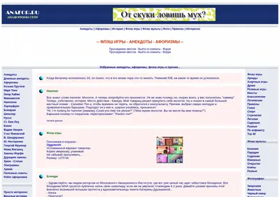 Снимок главной страницы anafor.ru