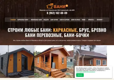 Снимок главной страницы bani-37.ru