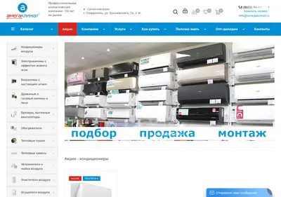 Снимок главной страницы amegaklimat.ru