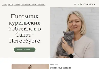 Снимок главной страницы bobtailspb.ru