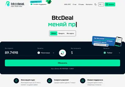 Снимок главной страницы btcdeal.ru