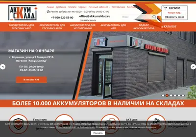Снимок главной страницы akkum-sklad.ru