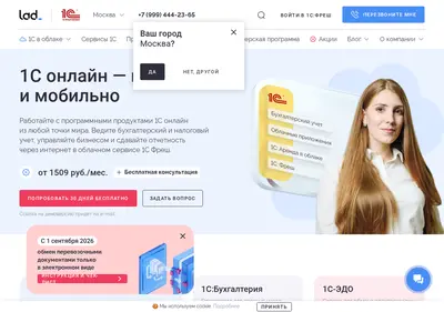 Снимок главной страницы 1c-o.ru