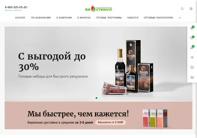 Снимок главной страницы biostimul-altay.ru