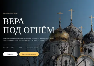 Снимок главной страницы 12hramov.ru
