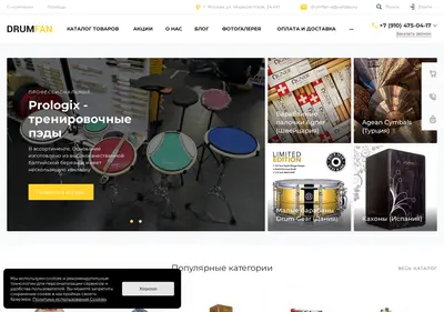 Снимок главной страницы drumfan.su