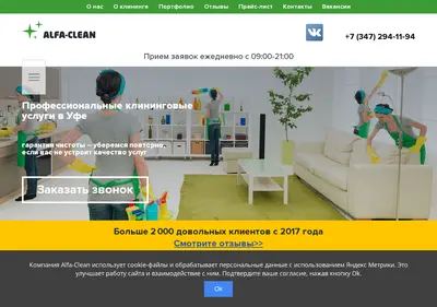 Снимок главной страницы alfaclean-ufa.ru