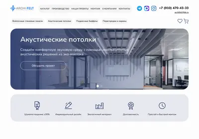 Снимок главной страницы archifelt.ru