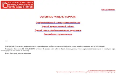 Снимок главной страницы artunion.ru