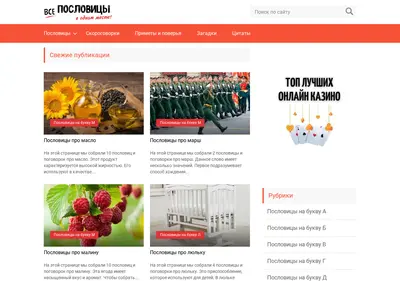 Снимок главной страницы allposlovicy.ru