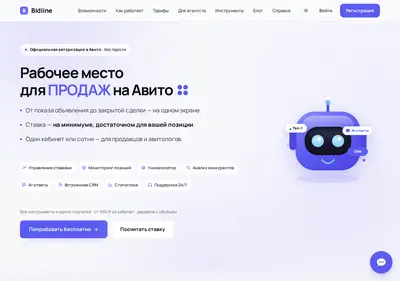 Снимок главной страницы bidline.ru