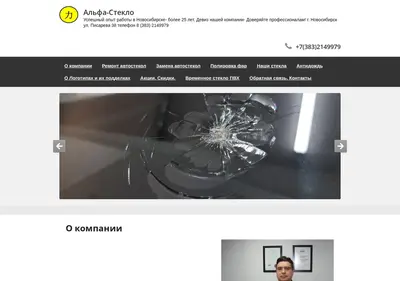 Снимок главной страницы auto-stekla.su