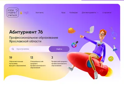 Снимок главной страницы abiturient76.ru