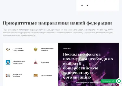 Снимок главной страницы ortodance.ru