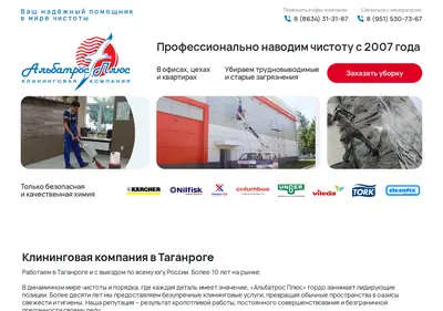 Снимок главной страницы albatros-plus.ru