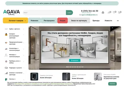 Снимок главной страницы agava-ural.ru