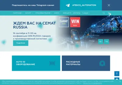 Снимок главной страницы ateuco.ru
