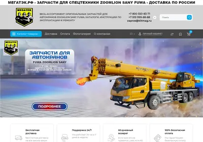 Снимок главной страницы мегатэк.рф