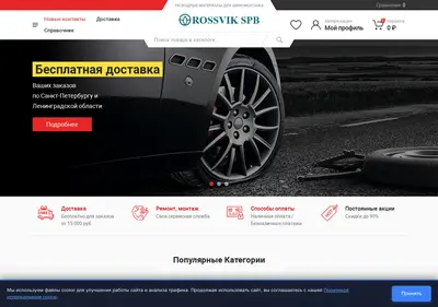 Снимок главной страницы rossvik.spb.ru