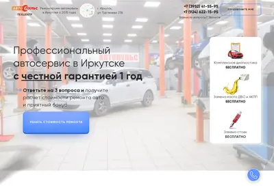Снимок главной страницы autopuls138.ru