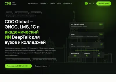 Снимок главной страницы cdo-global.ru