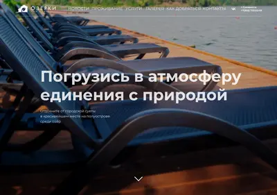 Снимок главной страницы baza-ozerki.ru