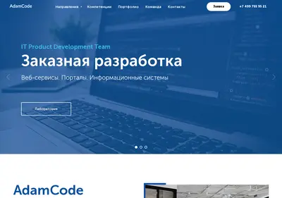 Снимок главной страницы adamcode.ru