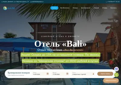 Снимок главной страницы balihotel-anapa.ru