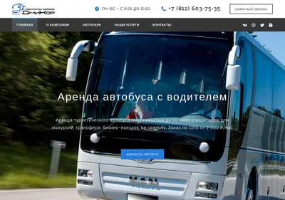 Снимок главной страницы bus98.ru