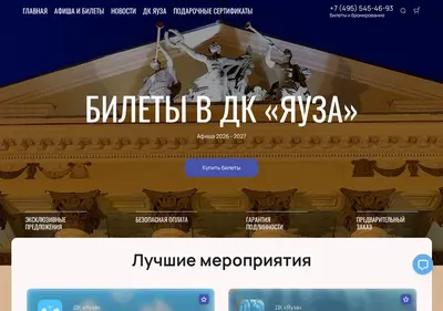 Снимок главной страницы afisha-dkyauza.ru