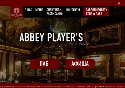 Снимок главной страницы abbeyplayerstheatre.ru