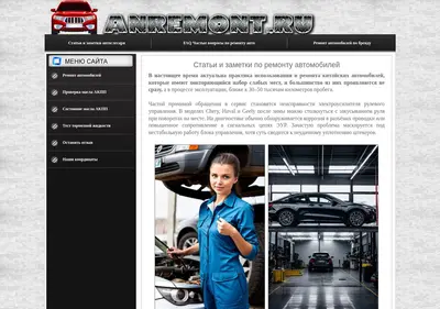 Снимок главной страницы anremont.ru