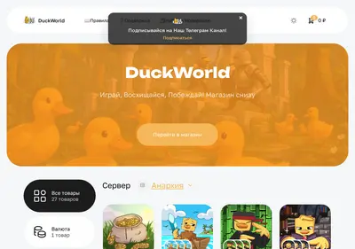 Снимок главной страницы duckworld.su