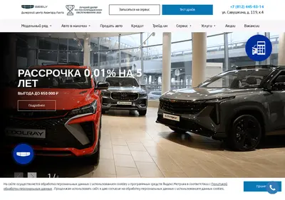 Снимок главной страницы avangard-geely.ru