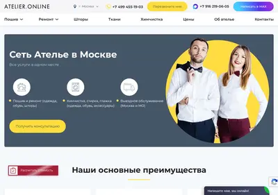 Снимок главной страницы atelier-online.ru