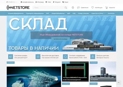 Снимок главной страницы netstore.su