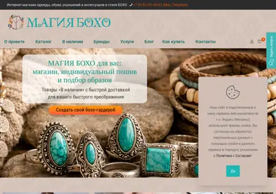 Снимок главной страницы bohomagic.ru