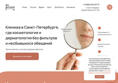 Снимок главной страницы bezfiltrov-clinic.ru