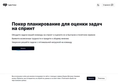 Снимок главной страницы agilepoker.ru