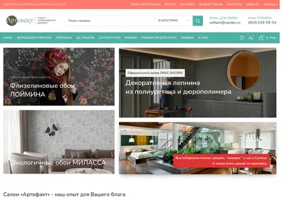 Снимок главной страницы artefakt33.ru