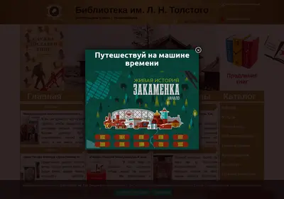 Снимок главной страницы cbstolstoy.ru