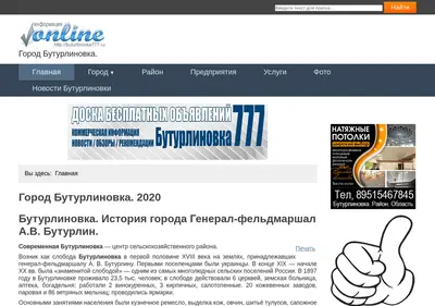 Снимок главной страницы buturlinovka777.ru