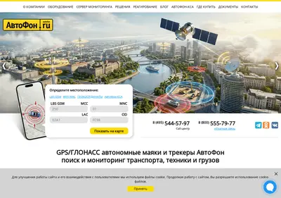 Снимок главной страницы autofon.ru