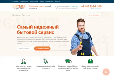 Снимок главной страницы batka-bit.ru